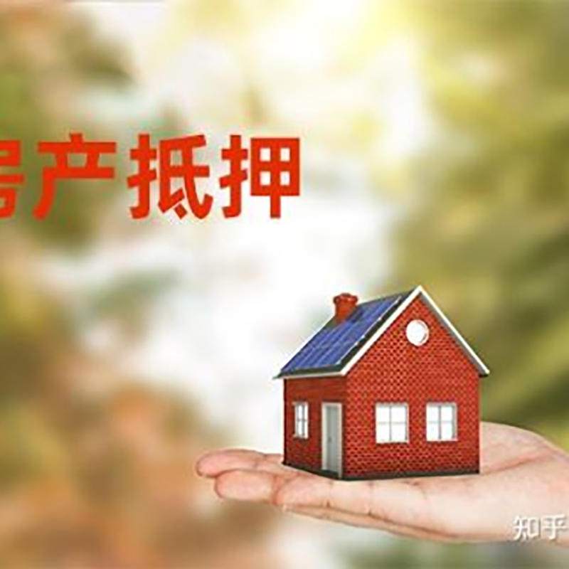 河北房屋抵押贷款对房子要求