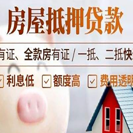 河北房子抵押贷款50万需要什么条件？