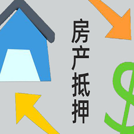河北房子贷款抵押流程需要公证吗？